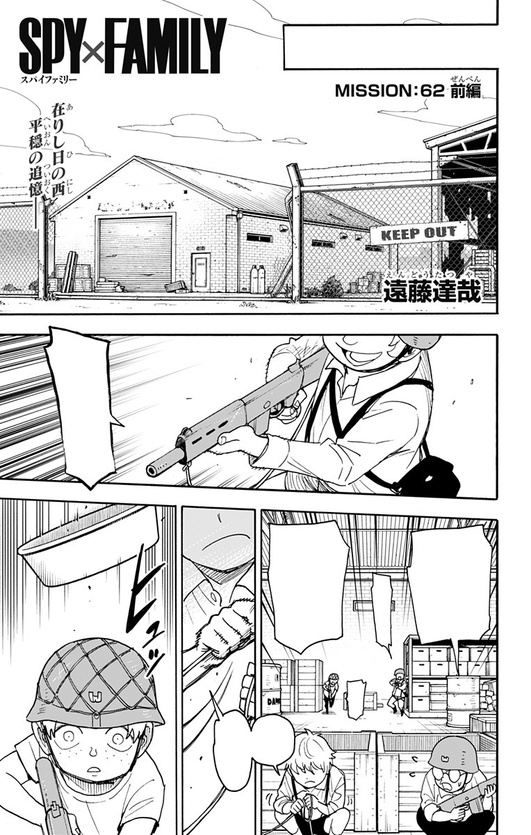 Spy X Family Scan 62