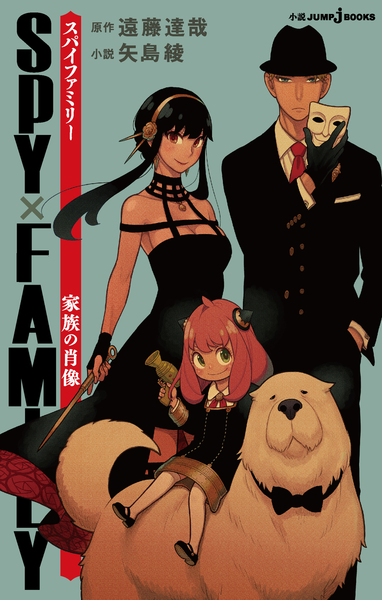 Spy X Family Tome 1