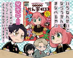 SPY x FAMILY Workbook: Anya and First Grade Kanji | Spy x Family