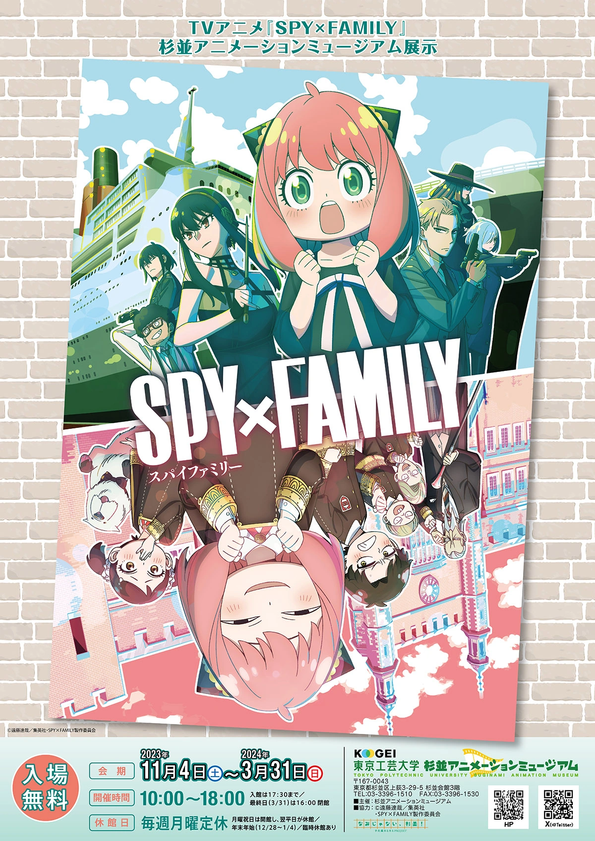 SPY x FAMILY Suginami Animation Museum Exhibition | Spy x Family