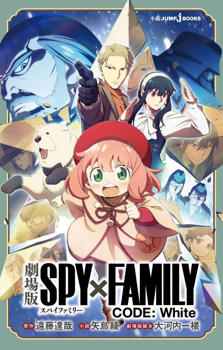 SPY x FAMILY CODE White Novelization Spy x Family Wiki Fandom
