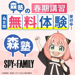 SPY x FAMILY x Morijuku Collaboration (2025) | Spy x Family