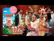 Too Much Love, 11th Anniversary Edition Commercial