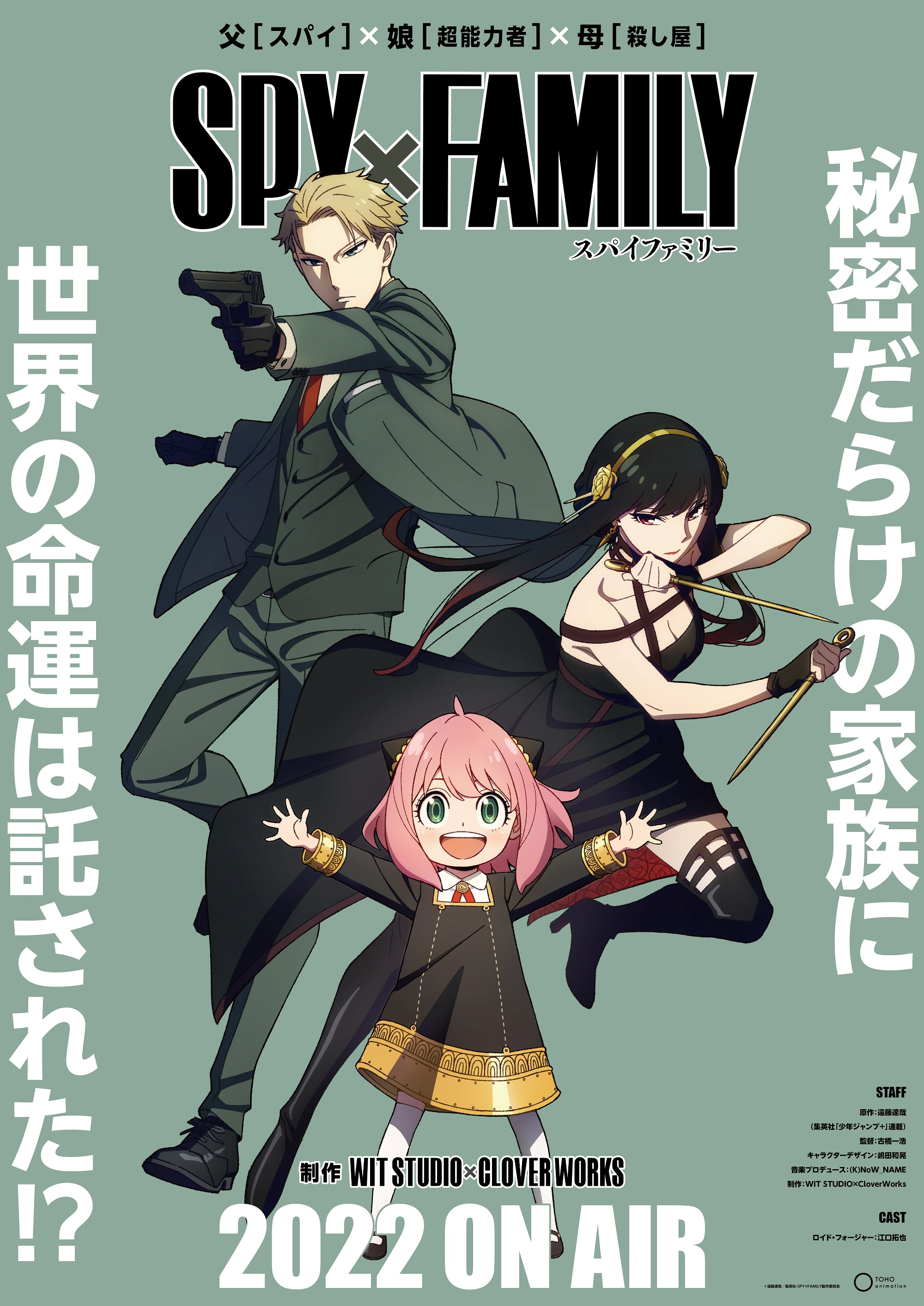 SPY x FAMILY Cour 2  TRAILER OFICIAL 