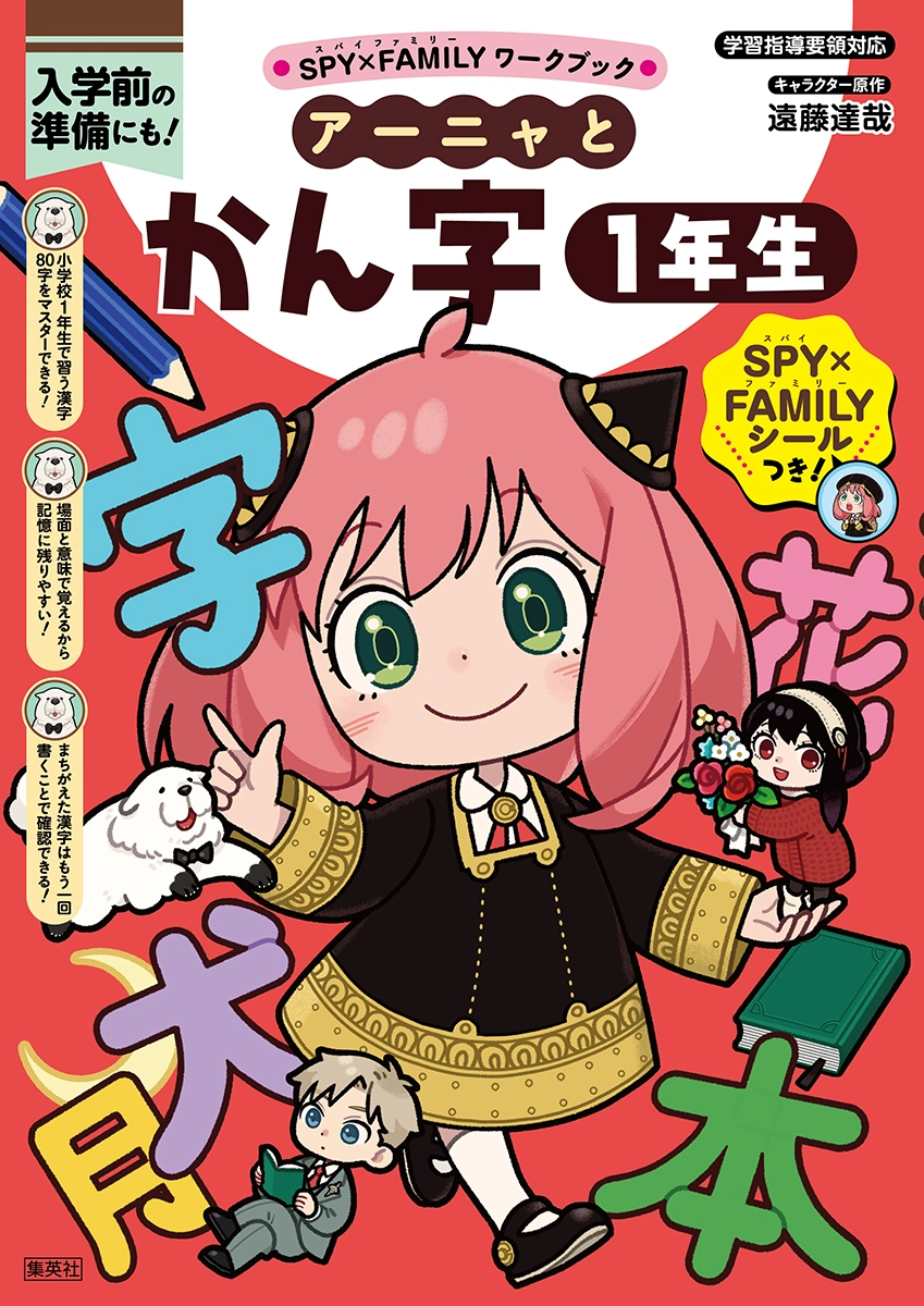 SPY x FAMILY Workbook: Anya and First Grade Kanji | Spy x Family