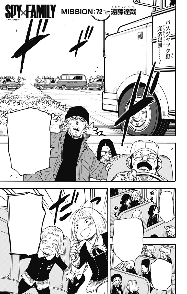 Spy X Family Chapter 81: Release Date, Raw Scans, Spoilers