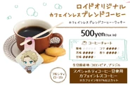 Loid's Original Decaffeinated Blended Coffee (ロイドオリジナルカフェインレスブレンドコーヒー, Roido Orijinaru Kafeinresu Burendo Kōhī?)