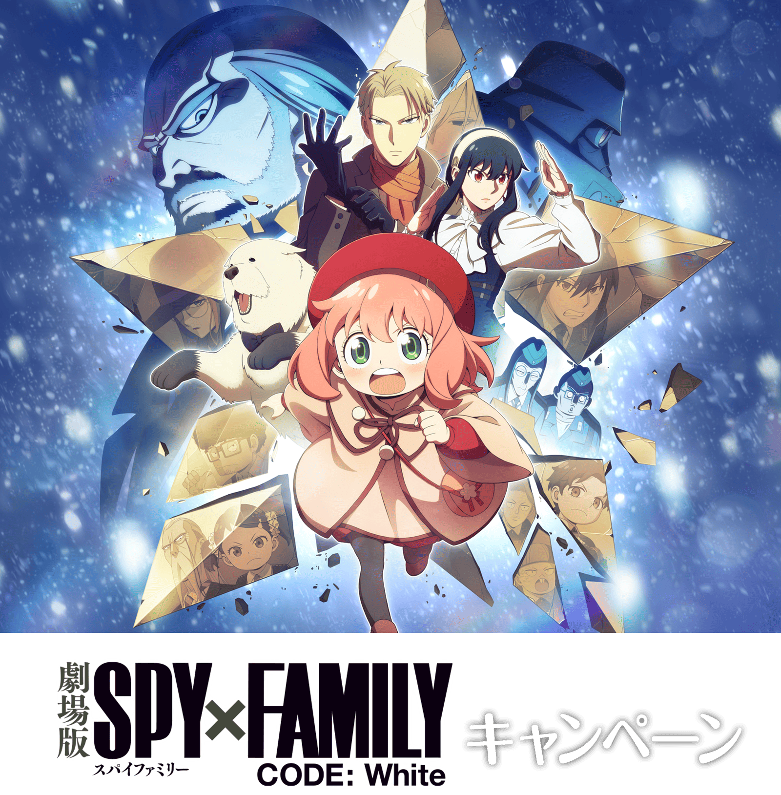 SPY x FAMILY CODE: White x Hotto Motto Collaboration (2023), Spy x Family  Wiki