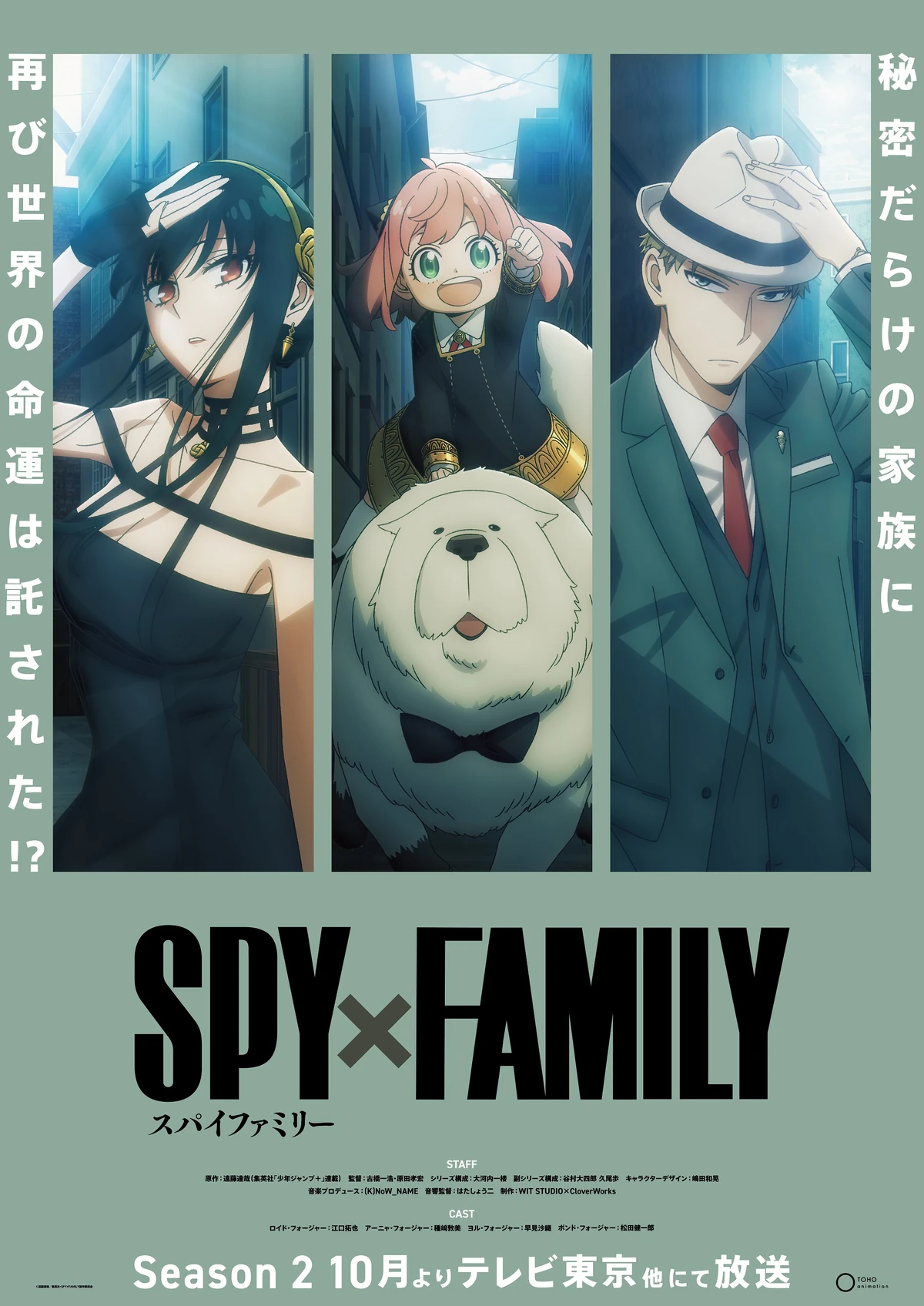 SPY x FAMILY Season 2 | Spy x Family Wiki | Fandom