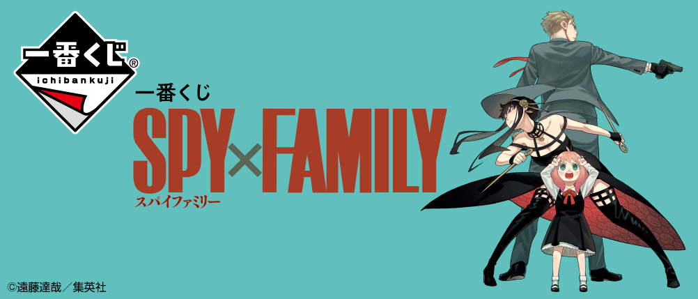 SPY x FAMILY x Ichiban Kuji Collaboration, Spy x Family Wiki
