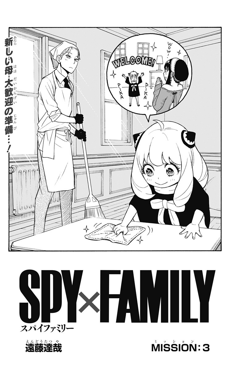 Spy x Family - Page 3 of 11