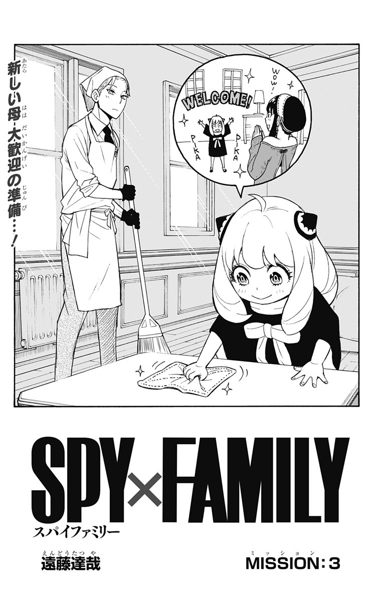 Chapter 3, Spy x Family Wiki