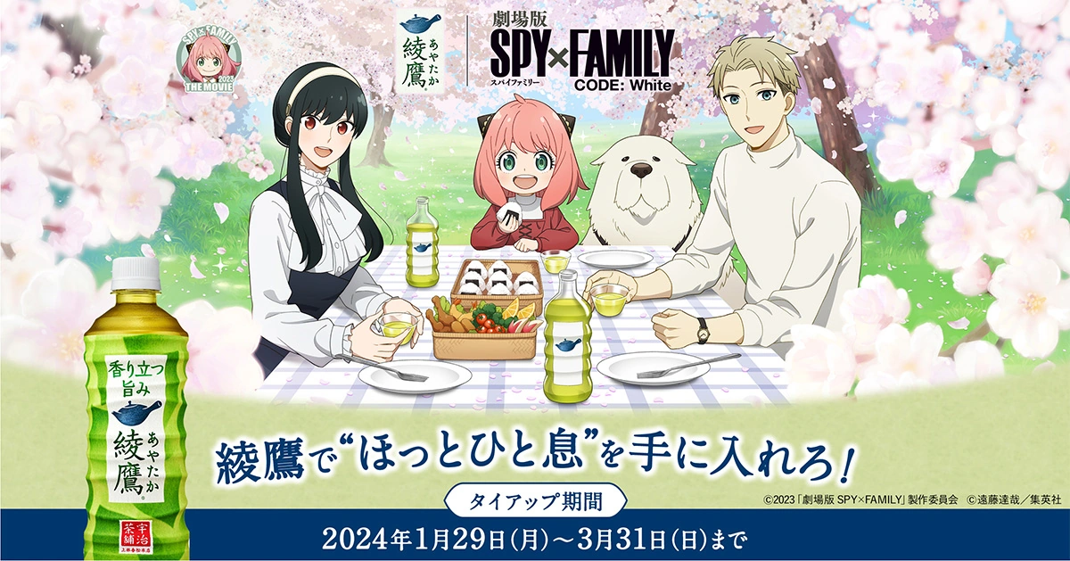 応援グッズ Family2024 SPY x FAMILY CODE: White x Ayataka Collaboration (2024) | Spy x