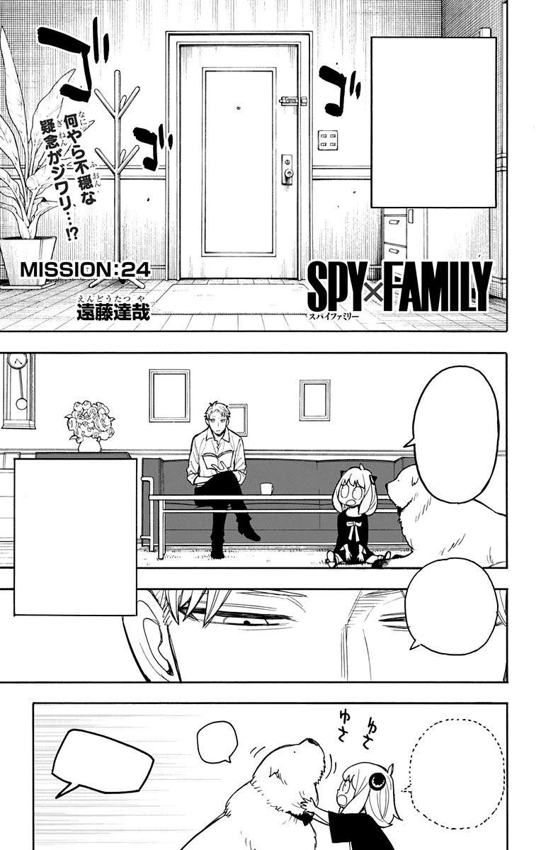 Episode 24, Spy x Family Wiki