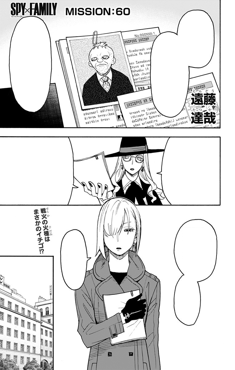 Chapter 46, Spy x Family Wiki