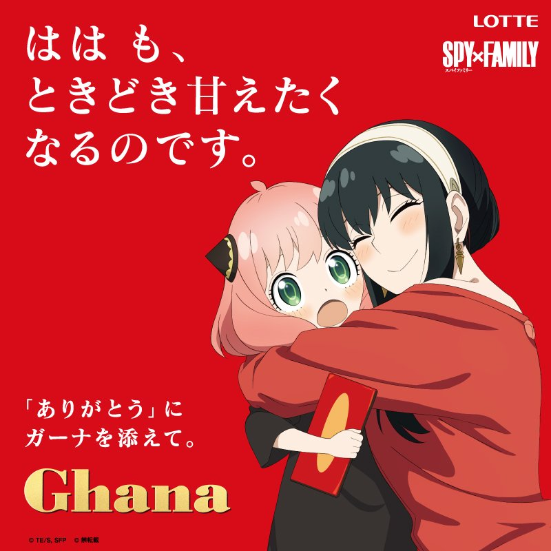 【非売品】SPY×FAMILY ガーナ 販促用コラボポスター 2枚セット 非売品】SPY×FAMILY ガーナ 販促用コラボポスター 2枚セット