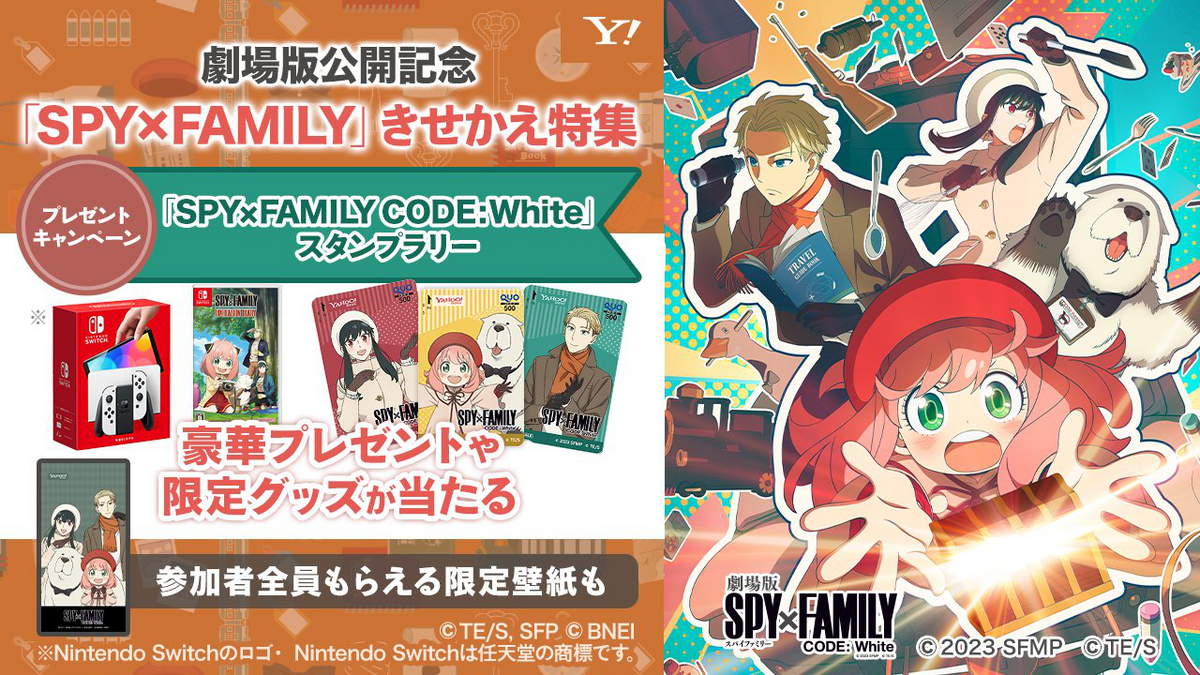 SPY x FAMILY CODE: White x Yahoo! JAPAN Collaboration (2023–2024 SPY x FAMILY CODE: White x Yahoo! JAPAN Collaboration (2023–2024
