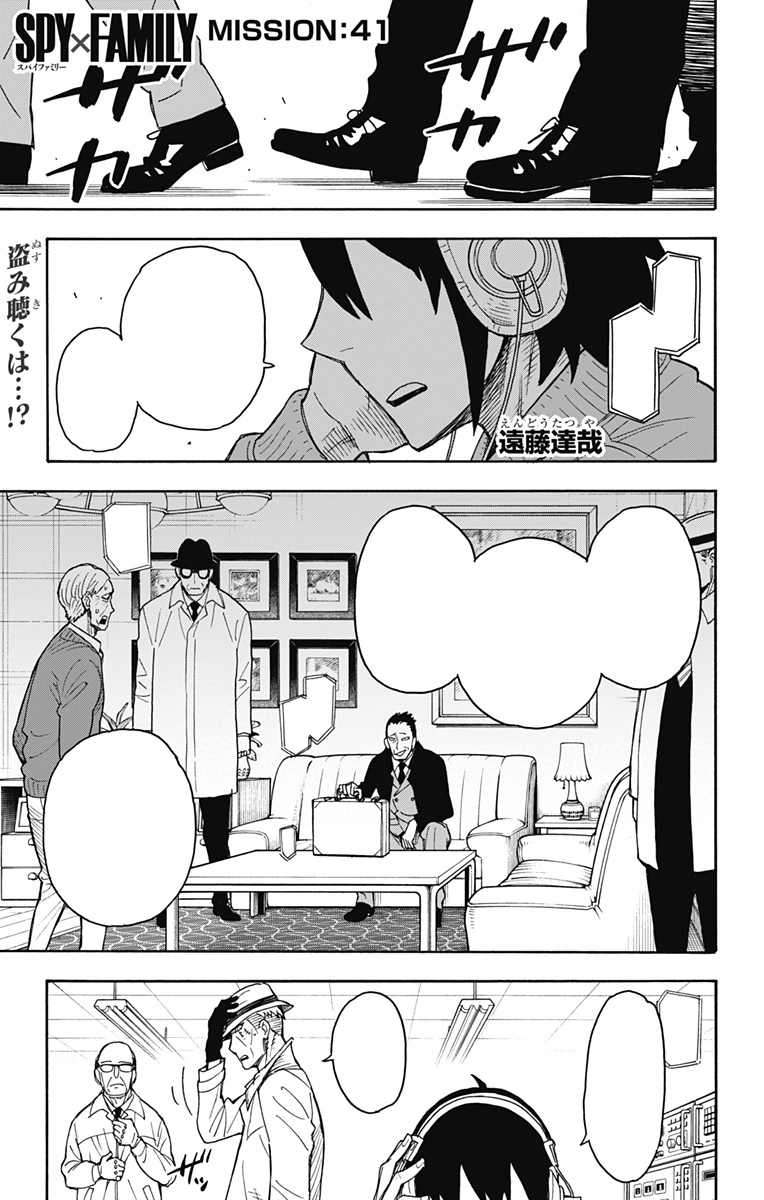 Spy X Family Chapter 81: Release Date, Raw Scans, Spoilers