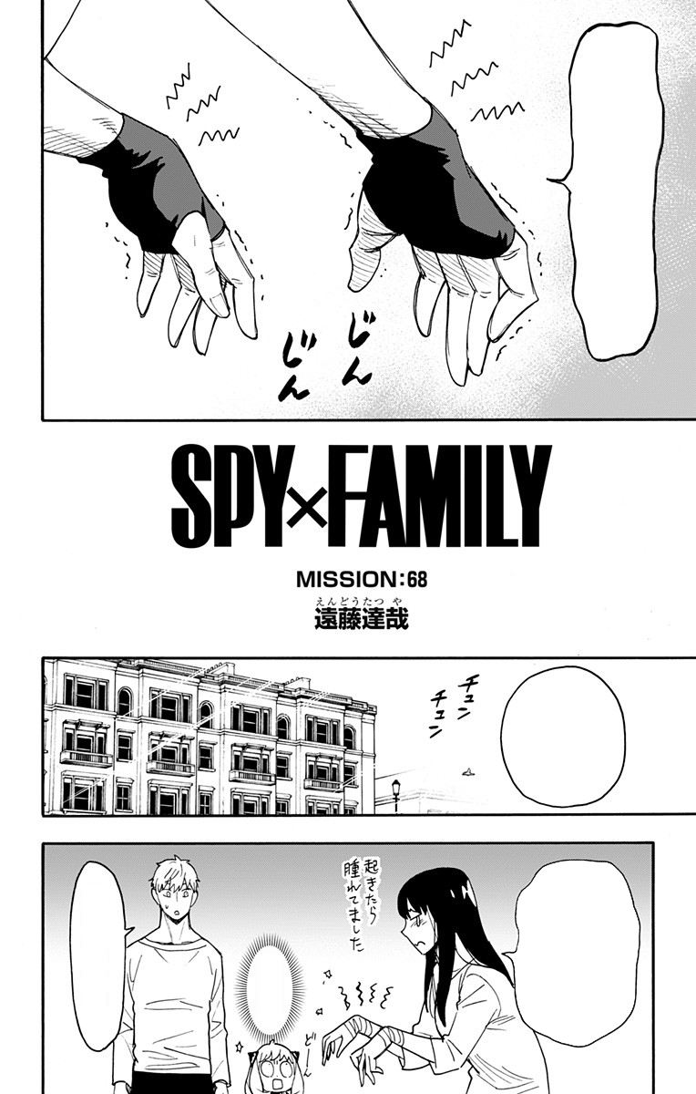 Chapter 46, Spy x Family Wiki