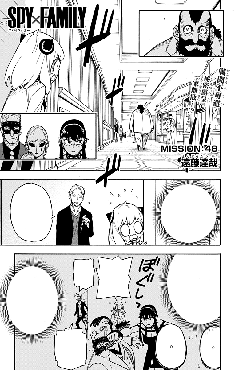 Chapter 46, Spy x Family Wiki