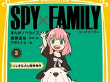 SPY x FAMILY Manga Novelization 3: The Mysterious Dog and the Bombing Incident