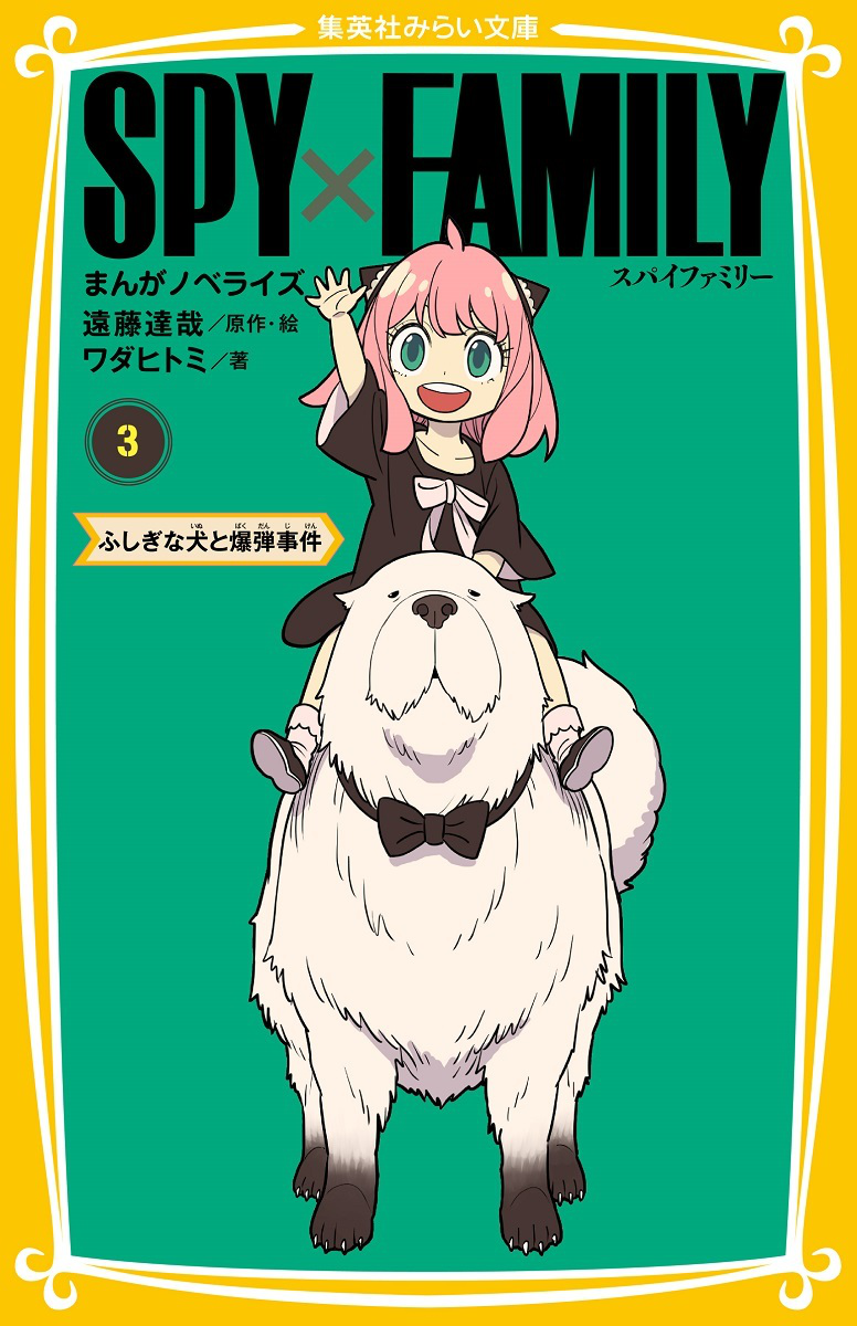 Doggy Crisis Arc, Spy x Family Wiki