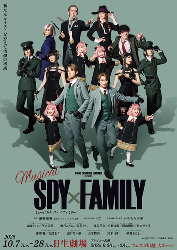 大人気の x SPY Musical FAMILY Fandom | Wiki Family x Spy | お笑い・バラエティ