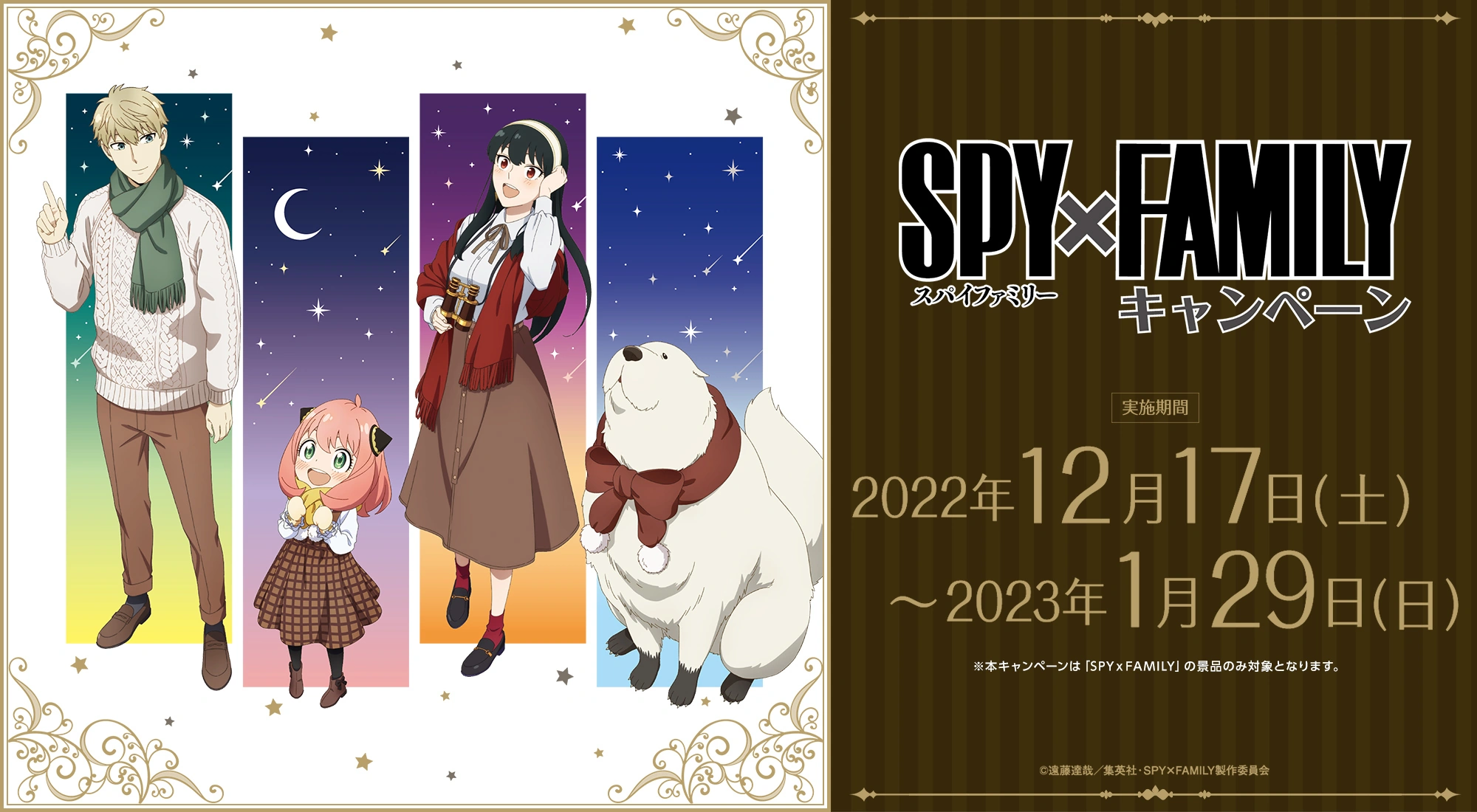 SPY x FAMILY x GiGO Group Stores Collaboration (2022–2023) | Spy x