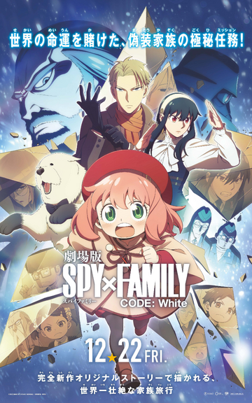 SPY x FAMILY CODE: White, Spy x Family Wiki