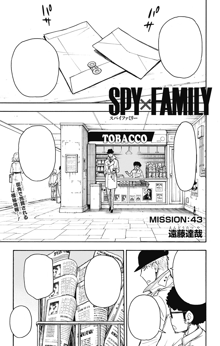 Chapter 46, Spy x Family Wiki