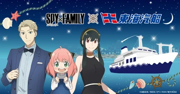 SPY x FAMILY x Tōkai Kisen Collaboration (2023–2024) | Spy x