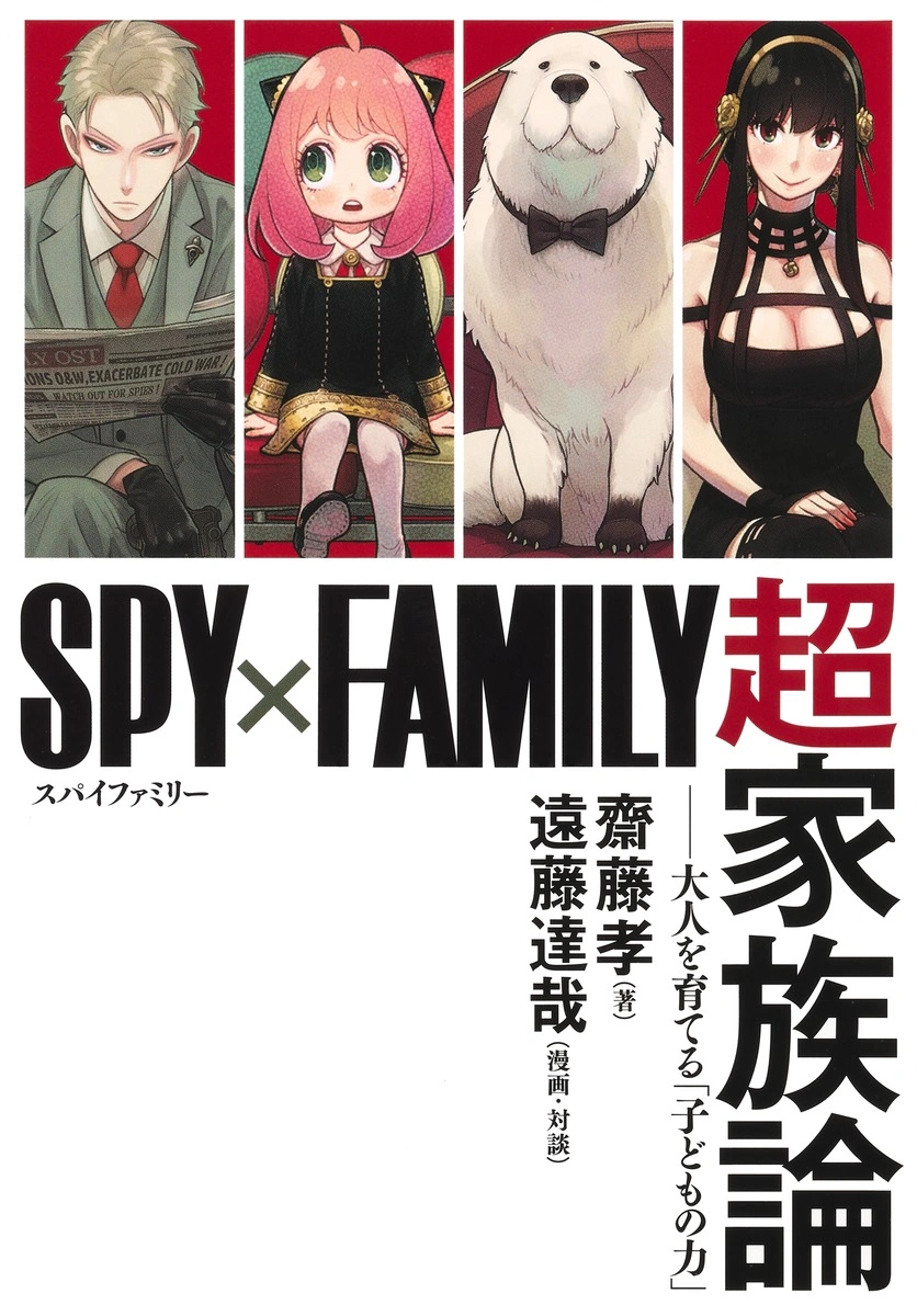 SPY x FAMILY: The Ultimate Family Theory - 