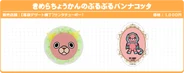 Director Chimera's Jiggling Panna Cotta (きめらちょうかんのぷるぷるパンナコッタ, Kimera Chōkan no Purupuru Panna Kotta?)