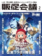 HANSOKUKAIGI Magazine Cover (February 2024)