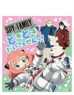 SPY x FAMILY Tsukuba Geo Museum | Spy x Family Wiki | Fandom