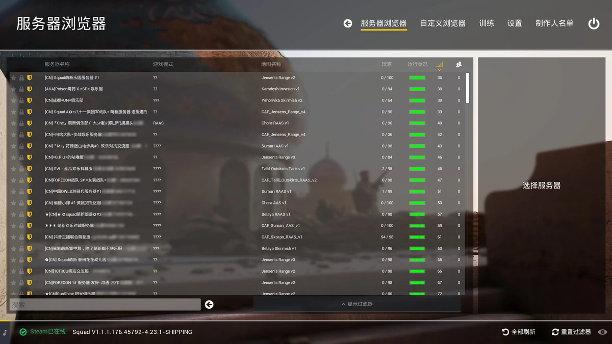 Server browser/zh Official Squad Wiki