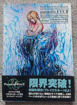 Parasite Eve 2 Artwork- Limited Edition