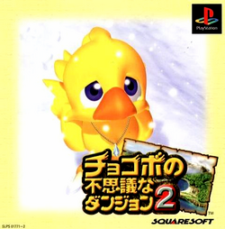 Chocobo's Dungeon 2 | Squarewiki | Fandom