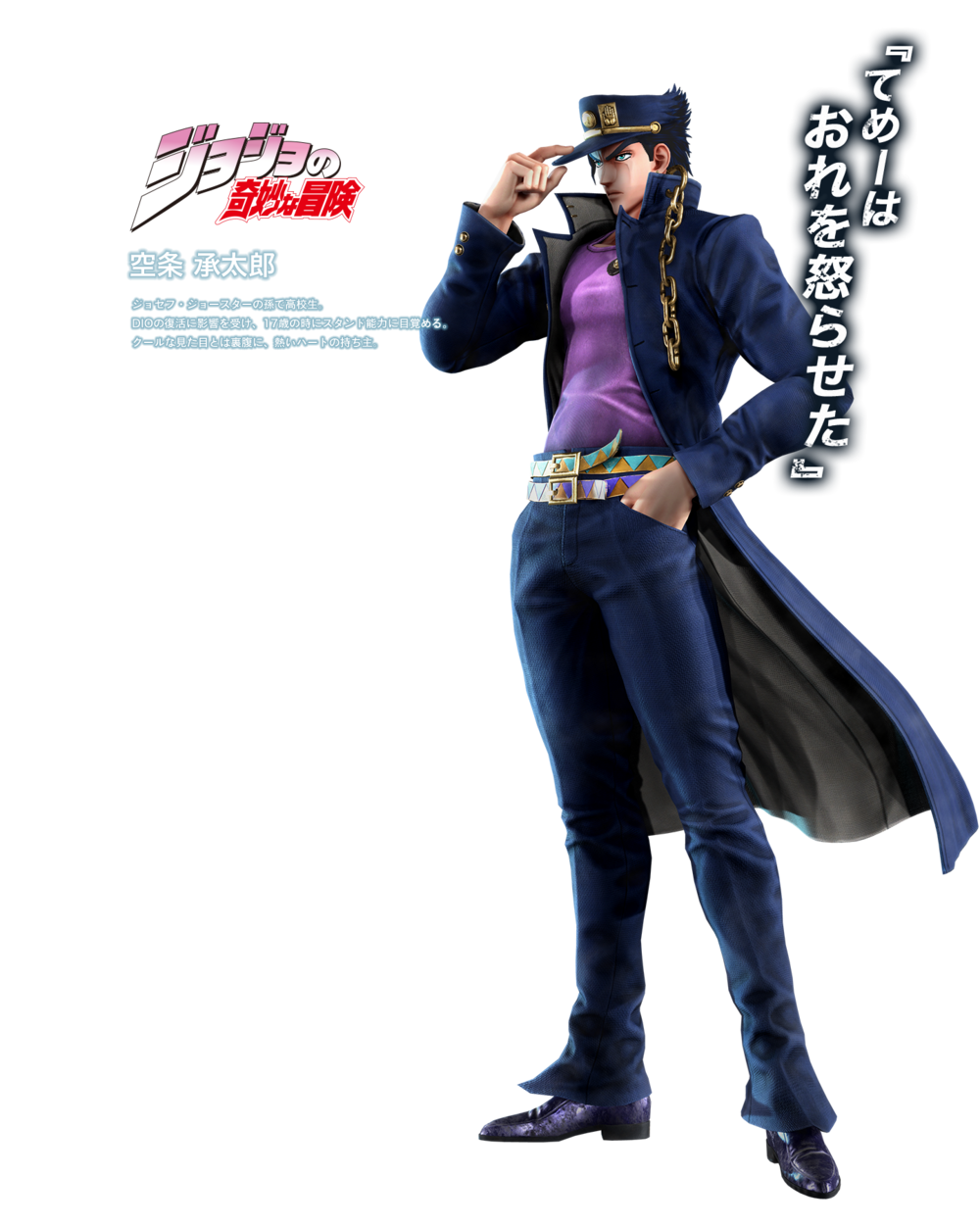 Jotaro Kujo (Jotaro Kujo) - Superhero Database