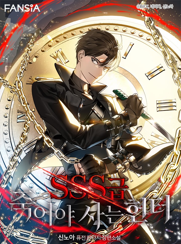 SSS-Class Sui**de Hunter - Novel Updates