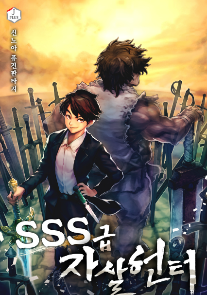 DISC] SSS Class Suicide Hunter, Chapter 88