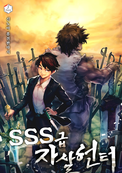 SSS-Class Revival Hunter Manga