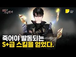 S+급_스킬을_쓸려면_죽어야_합니다_-_-SSS급자살헌터_-_카카오페이지_오리지널