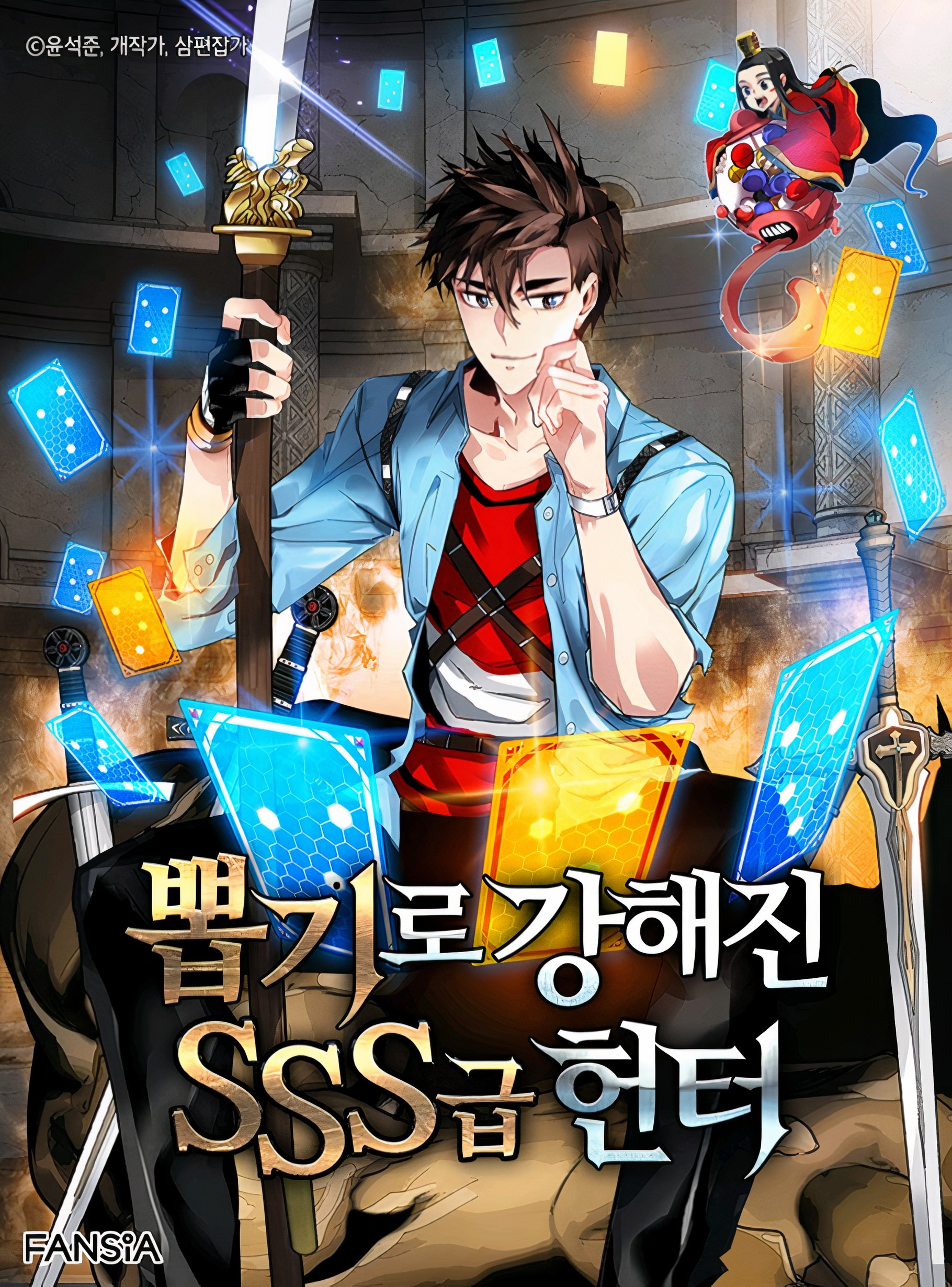 SSS-Class Gacha Hunter (Manhwa) | SSS-Class Gacha Hunter Wiki | Fandom