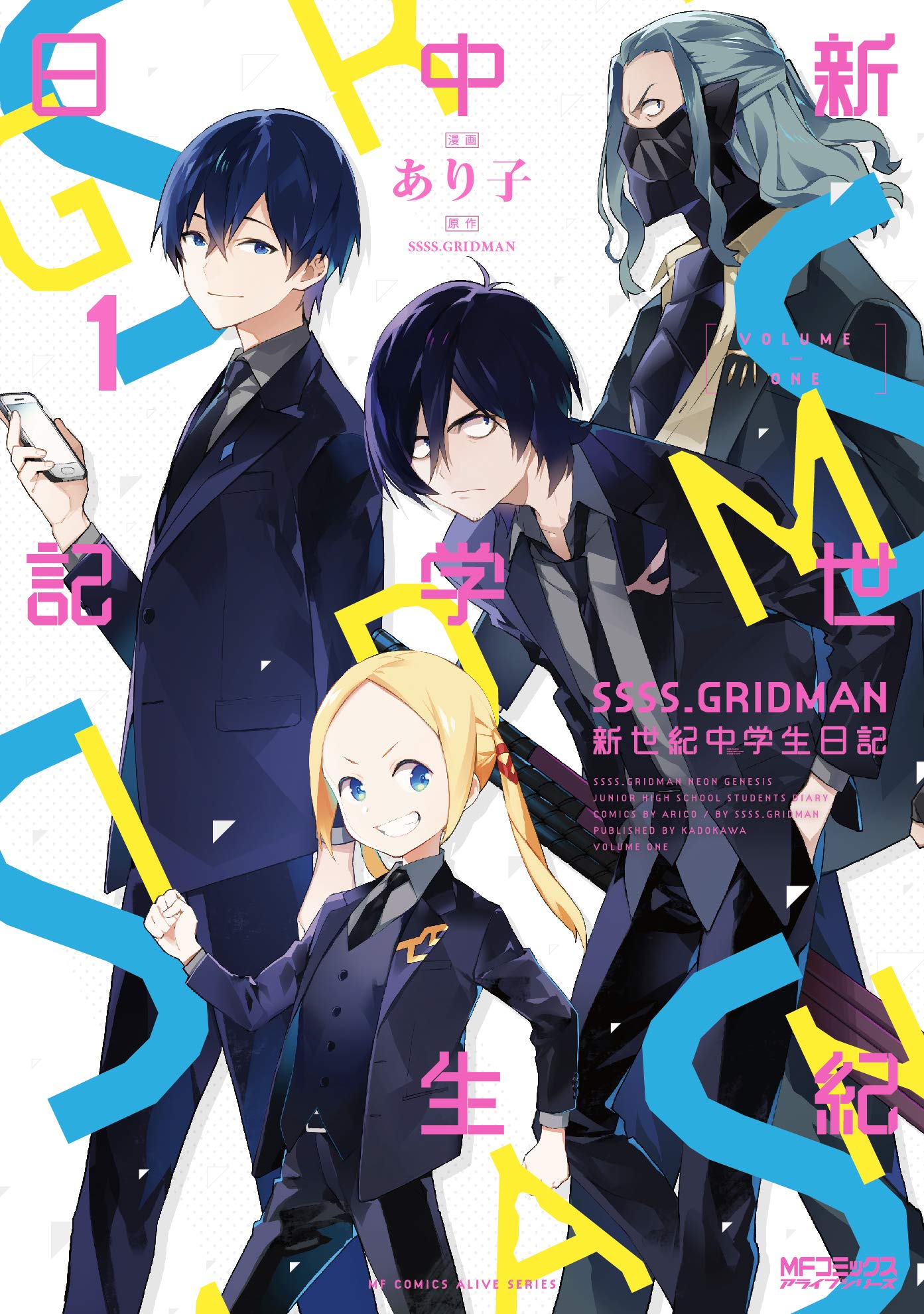 SSSS.GRIDMAN: Neon Genesis Junior High Students Diary