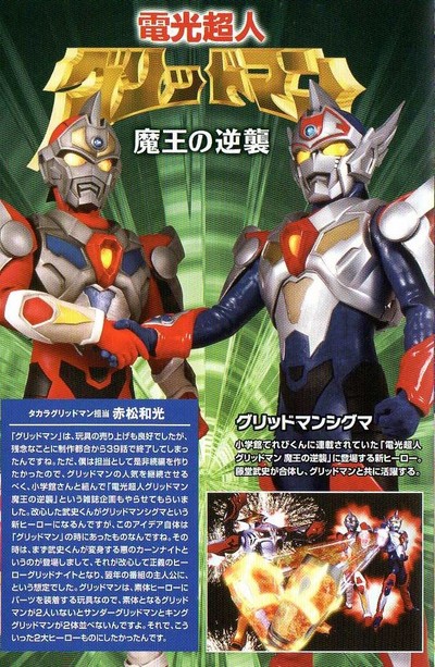 Gridman the Hyper Agent: The Demon King's Counterattack | Gridman Gridman the Hyper Agent: The Demon King's Counterattack | Gridman
