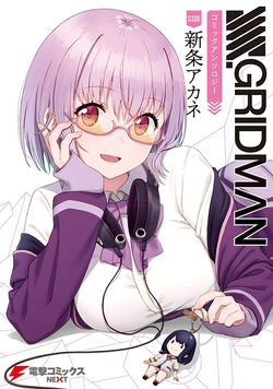 SSSS.GRIDMAN ANTHOLOGY 初版 第1刷