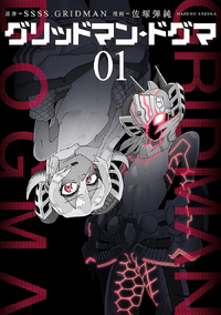 Gridman Dogma | Gridman Wiki | Fandom