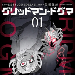 Category:Manga | Gridman Wiki | Fandom