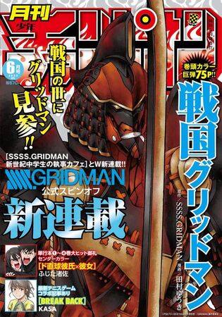 Sengoku Gridman | Gridman Wiki | Fandom